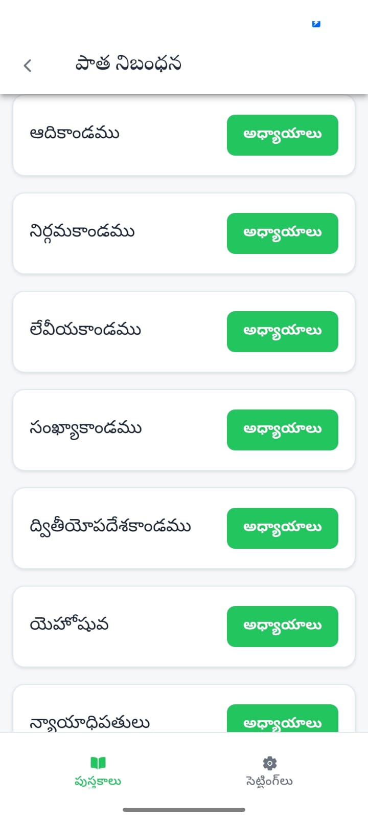 Telugu Bible App - Book Selection