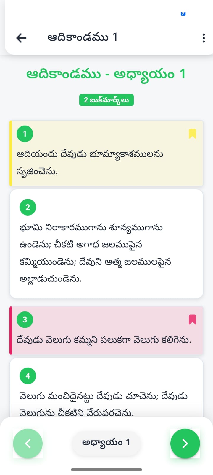 Telugu Bible App - Search Feature